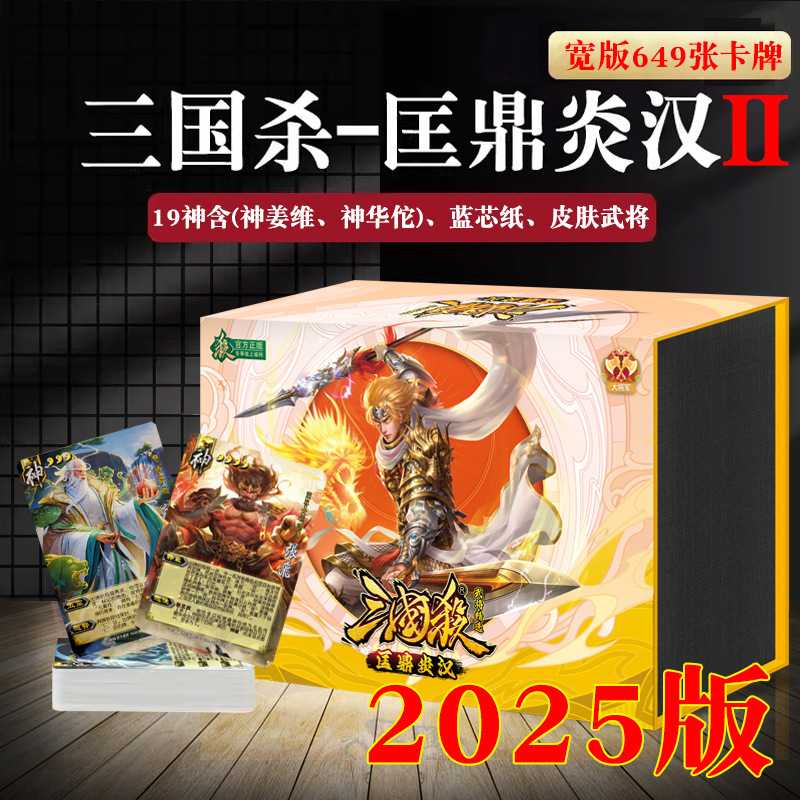 三国杀匡鼎炎汉2新UI移动版大合集蓝芯纸神张飞17神将牌2025新版图片