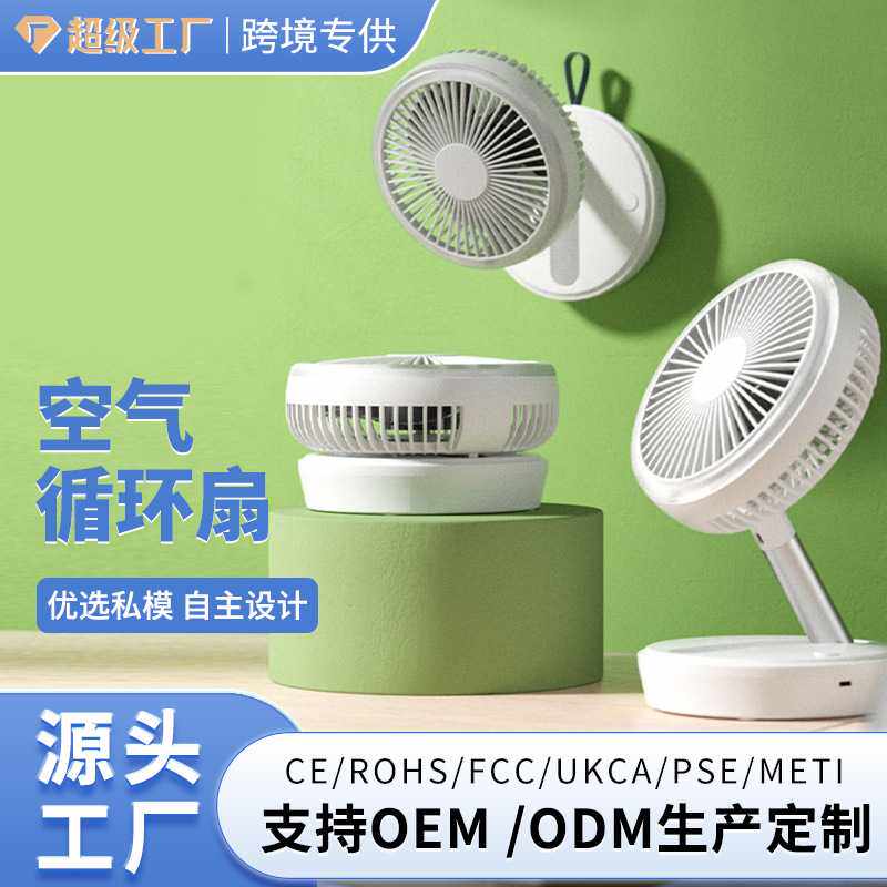 户外露营风扇照明家用桌面迷你帐篷吊扇可折叠壁挂扇无刷便携