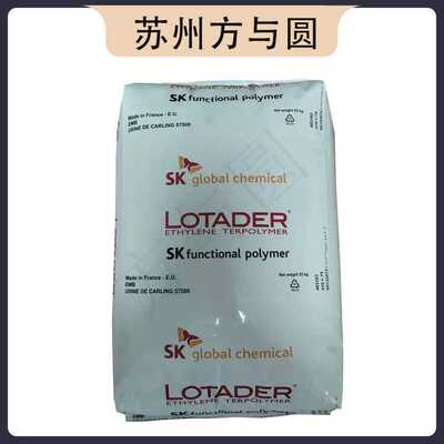 EMA法国阿科玛/AX8900高粘性热熔胶助剂塑料颗粒透明三元共聚物