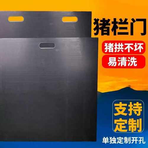 PVC猪圈门围栏门板养猪场猪栏pp塑料胶板耐腐蚀耐撞猪舍养殖专用
