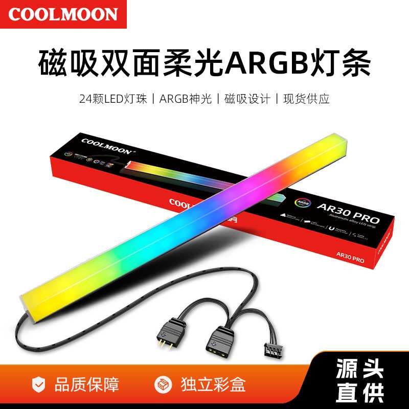 COOLMOON铝合金双面发光RGB硬灯条5v RGB幻彩灯带电脑机箱LED灯带