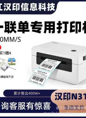 汉印N31/N41bt一联单热敏不干胶标签蓝牙通用快递电子面单打印机