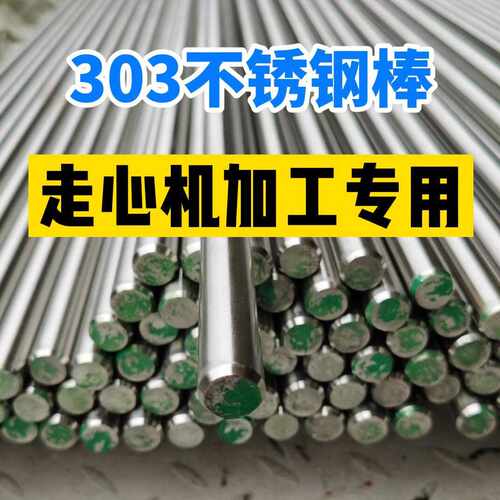 研磨棒走心机加工自动车床加工用精密直线度好303不锈钢棒研磨棒
