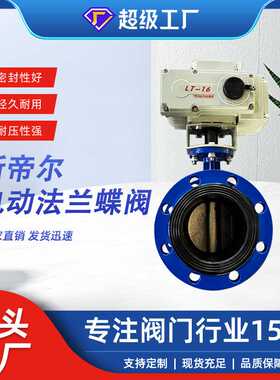电动法兰蝶阀 球墨铸铁软密封开关智能中线天津D941X-16Q