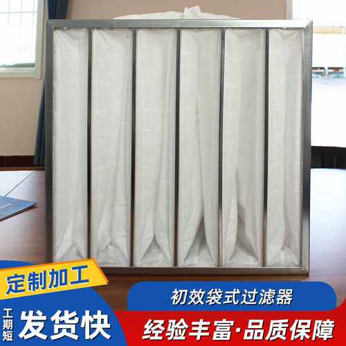空调袋式效过滤器 车间初效折叠过滤网 G4初效袋式空气过滤器