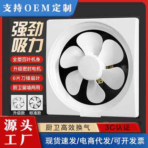 【方孔】换气扇墙壁窗排风扇家用油烟抽风机厨房卫生间强力排气扇
