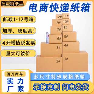 纸箱 收纳搬家大号物流三层五层硬板快递箱邮政打包通用纸盒厂