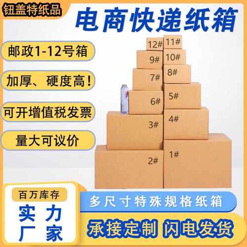 纸箱 收纳搬家大号物流三层五层硬板快递箱邮政打包通用纸盒厂
