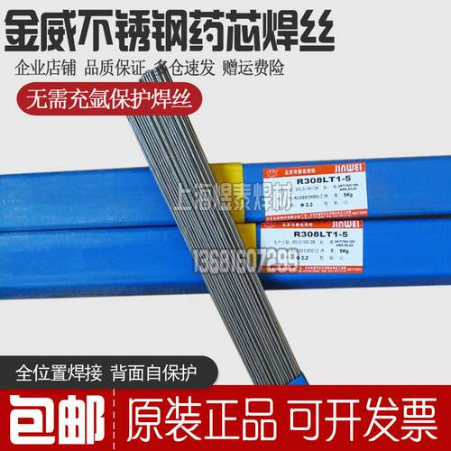 北京金威TMX309L不锈钢电焊丝R309LT1-5背面自保护不锈钢TMX焊丝