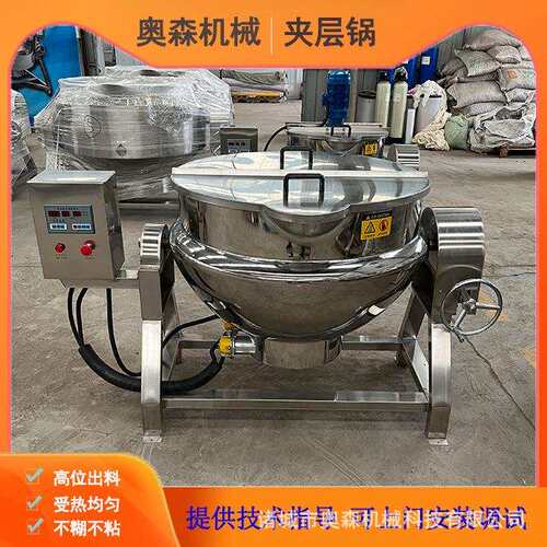 50L-1000L不锈钢电加热夹层锅 鲍鱼海参煮锅骨汤熬汤锅牛肉卤煮锅