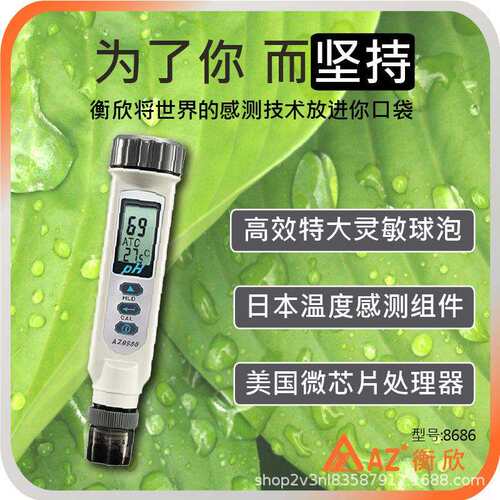 衡欣AZ8686 PH分析仪 AZ-8686酸度计 酸碱度分析仪 衡欣