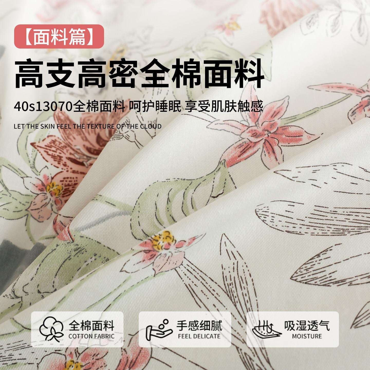田园风40S全棉高支印花床上四件套2026新款床单被套床品四季通用