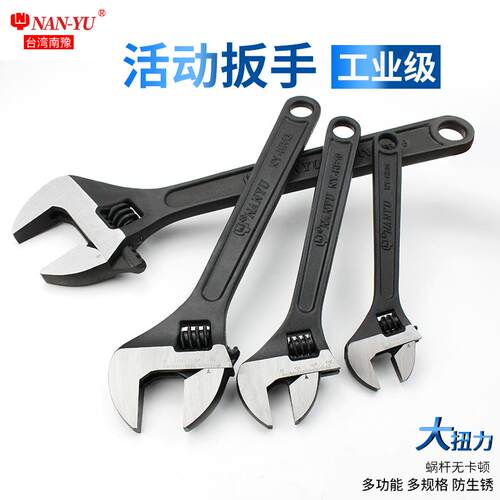 南豫 活动扳手工具活络活口搬板手12寸开口多功能多用8寸