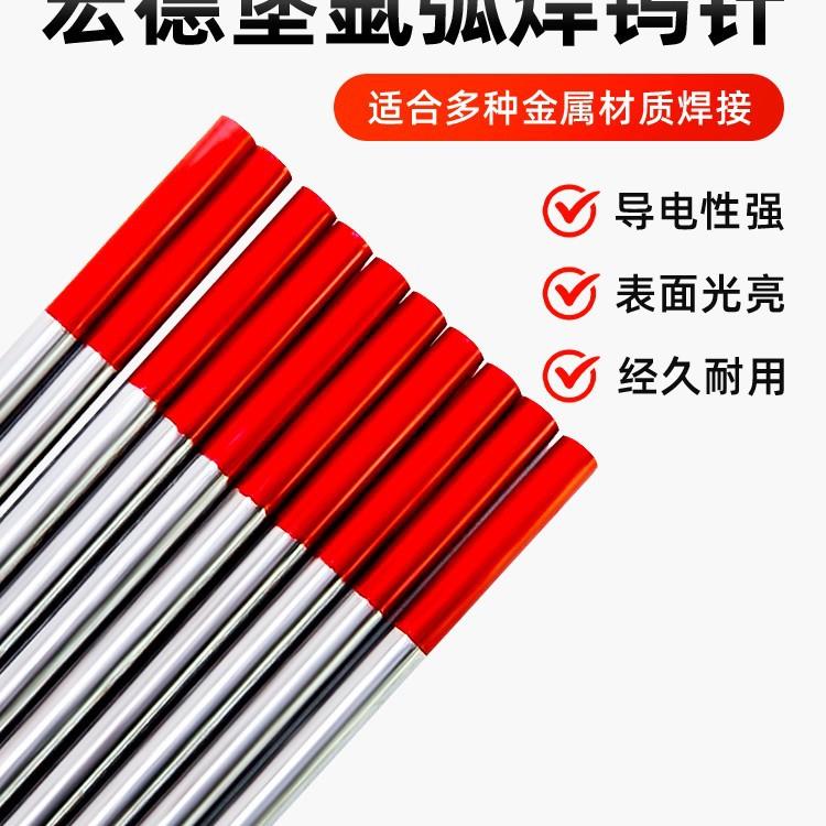 宏德堡氩弧焊钨针1.6钨电极焊接钨针电焊钨棒乌针 焊条不锈钢坞针