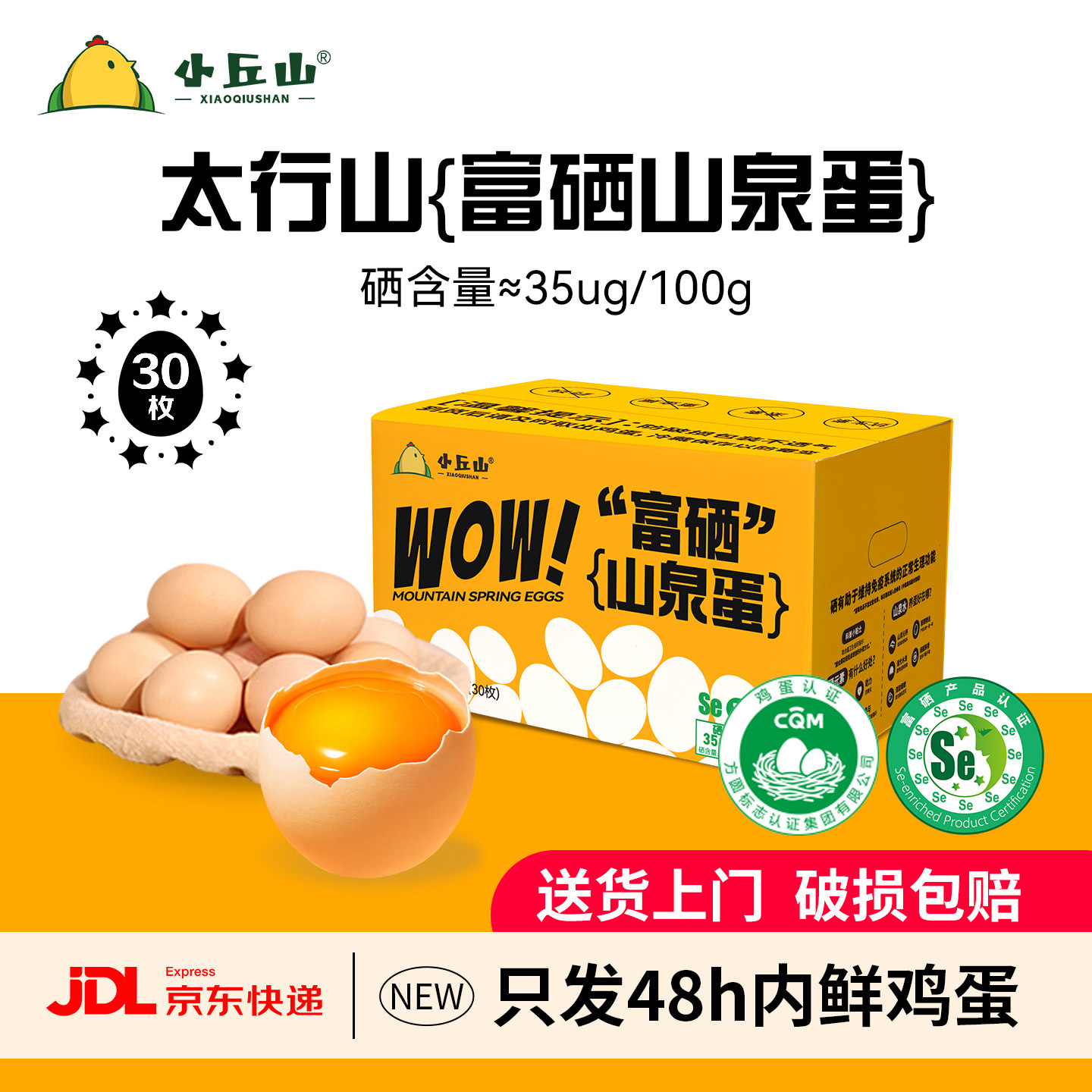 小丘山富硒山泉蛋新鲜鸡蛋30枚装图片