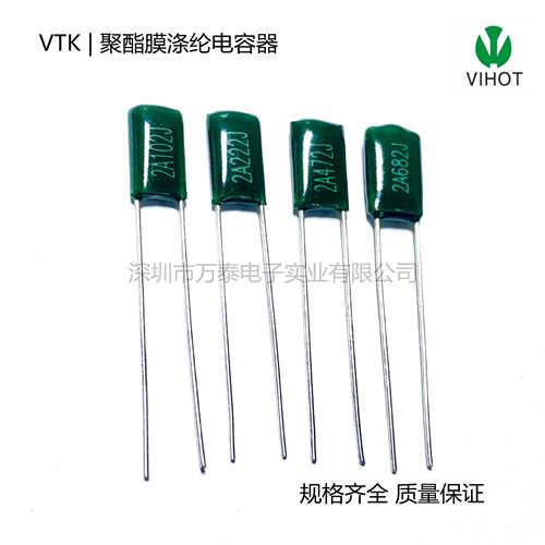 VTK 涤纶电容2A101/221/331/471/561/681/821J 100V 5%薄膜电容器