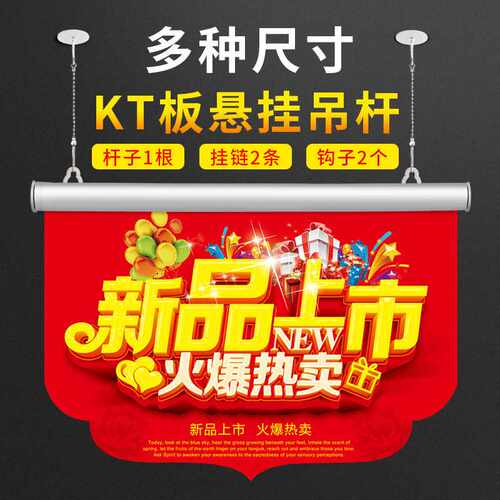 不锈钢吊旗杆KT板广告展示架吸顶粘钩天花板悬挂式挂钩吊顶海报杆