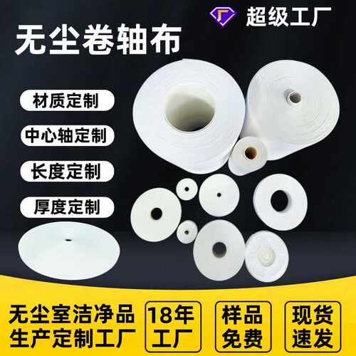 端子吸油卷纸锂电池专用擦拭纸 无尘卷轴纸自动擦片机清洁擦拭