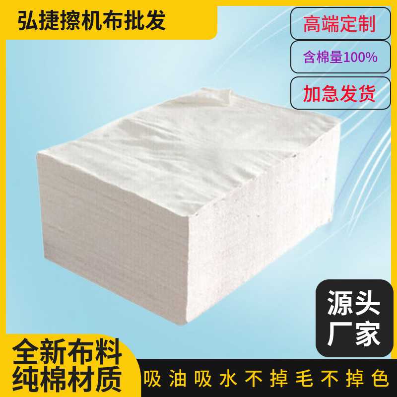 含棉量100%擦机布棉质抹布无尘布碎布头吸油吸水破布废布纱布布边