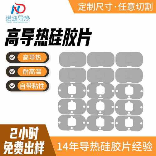耐高低温高导热硅胶片 导热绝缘垫可按需裁剪硅胶垫 散热片