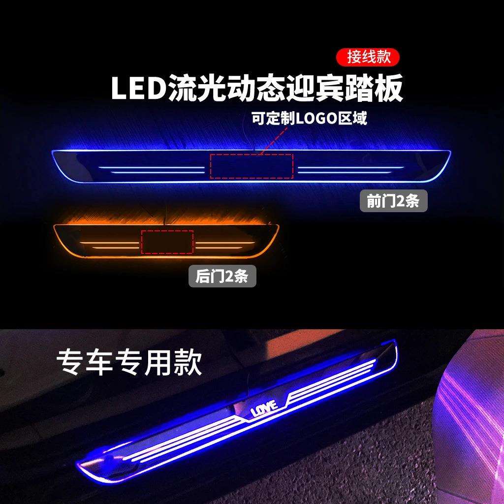 LED汽车流光动态迎宾踏板灯七彩接线单色门槛灯RGB氛围灯门槛条