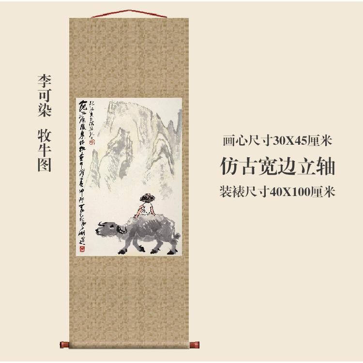 李可染牧牛图水墨画挂轴条幅卷轴名画复制品字画书房玄关挂画