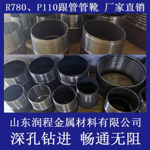 实力厂家R780地质跟进套管 109-127-146-219挑丝钢管 深孔管靴
