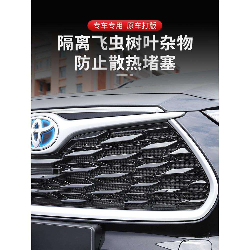 暗莹适用汉兰达陆放汽车防虫网改装水箱防护网免打孔贴合原车防沙