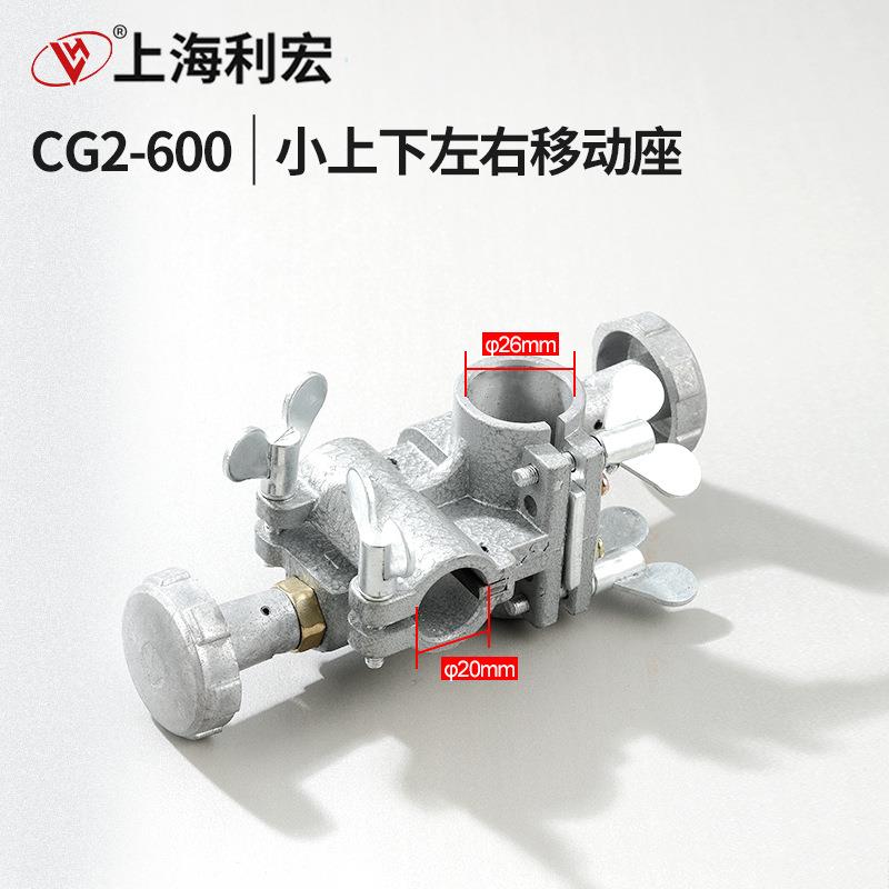 华威通用CG2-600/1000型割圆机火焰切割机 配件 小上下左右移动座