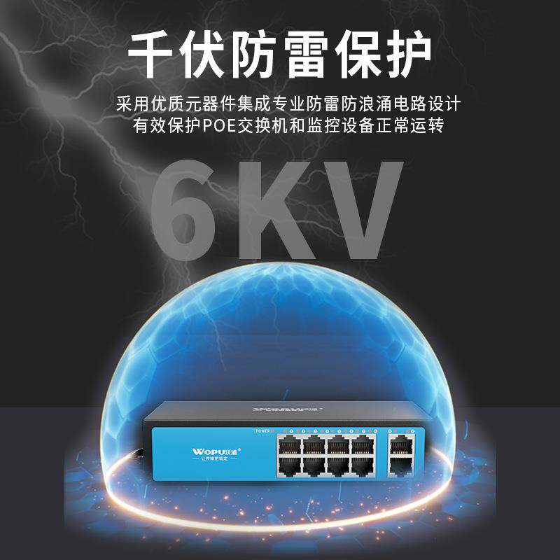 沃浦POE交换机千兆国标协议8口10口16口24口以太网监控专用交换机