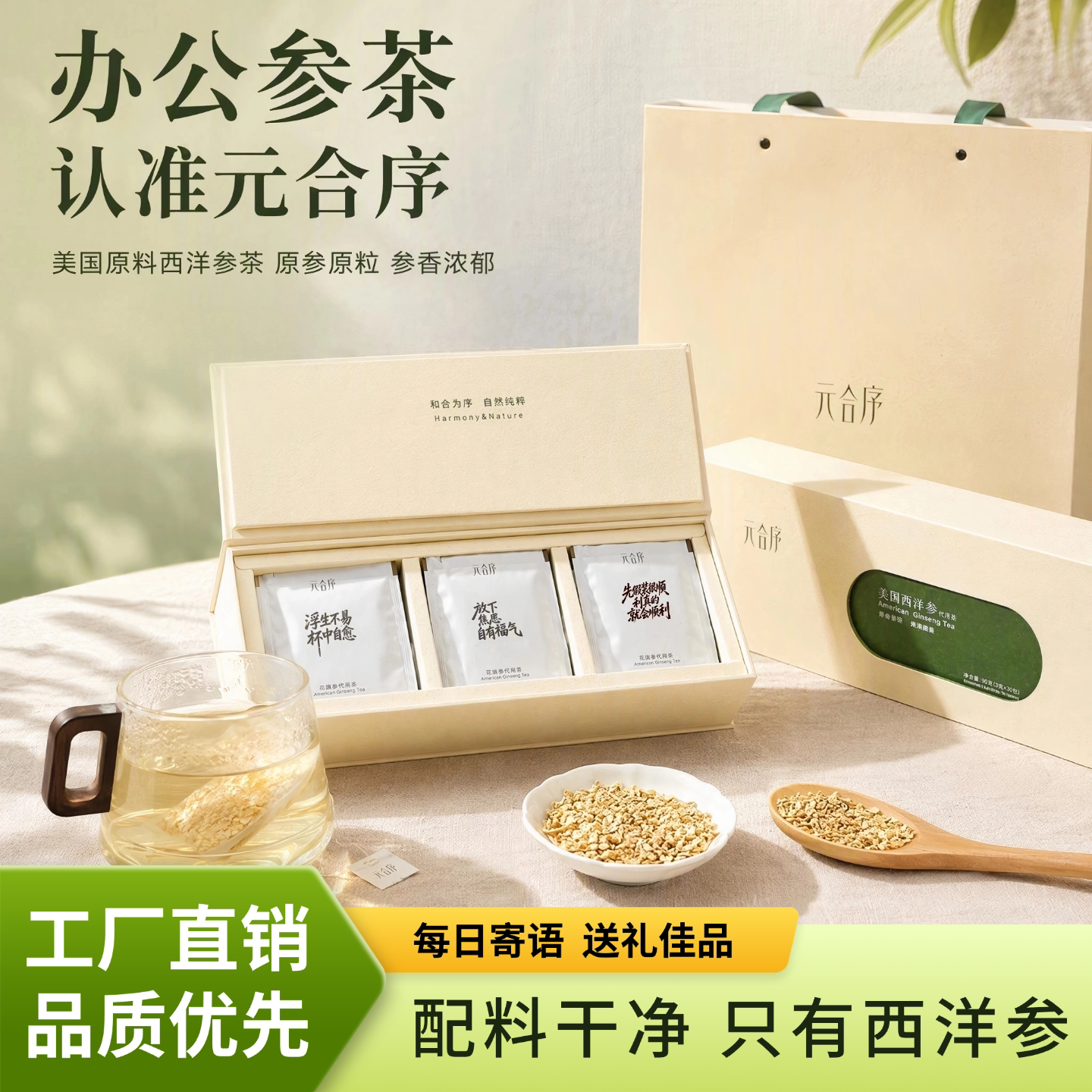 元合序美国西洋参袋泡茶原参原粒