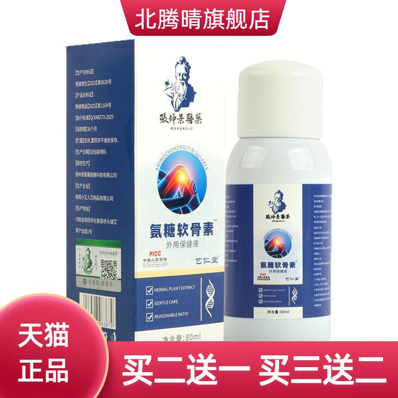 氨糖软骨素外用保健液膝盖运动