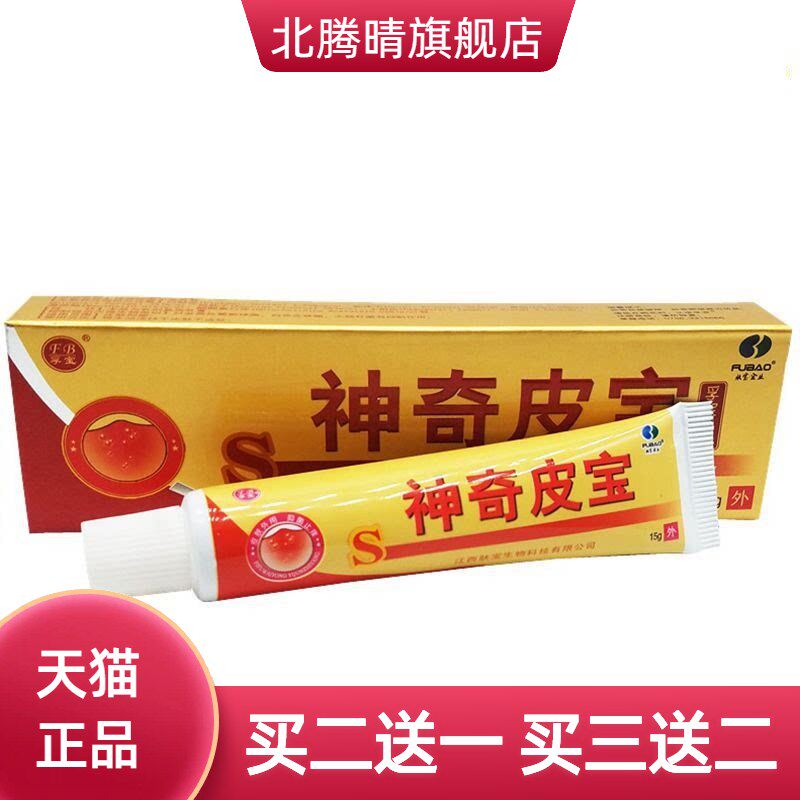 孚宝肤宝神奇皮宝乳膏软膏正品