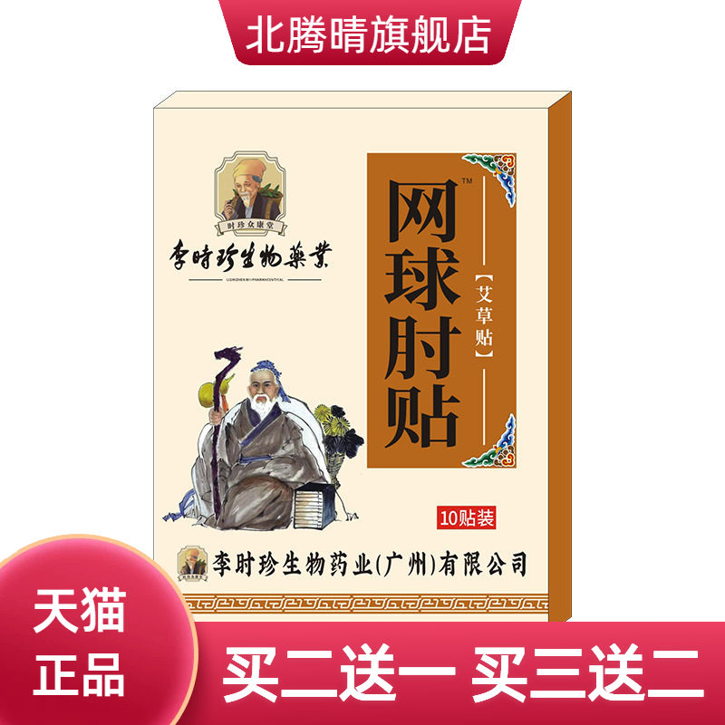 妙风堂网球手肘贴手腕手指腱鞘