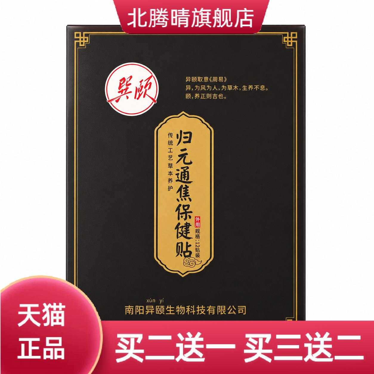 久坐上班肚脐贴本草配方古法贴