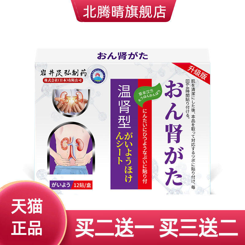 岩井昃弘早射男用持久中药温肾贴