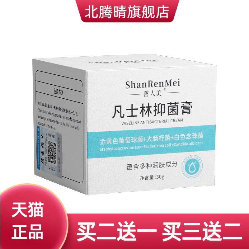 凡士林抑菌膏滋润保湿补水防干燥
