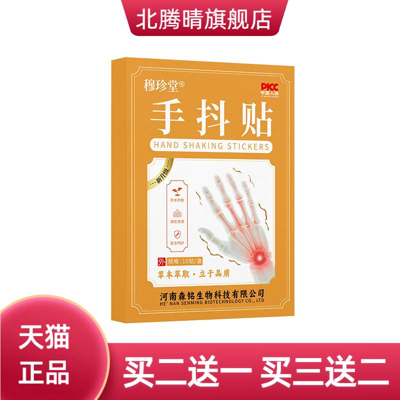 手抖贴不抖贴脚抖手脚麻木草本穴