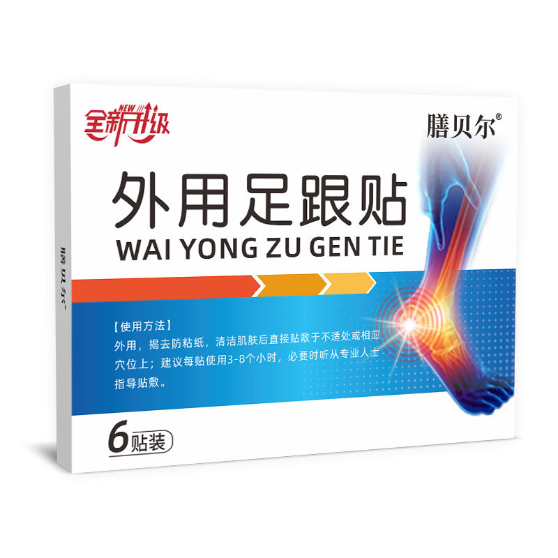 外用足跟贴膏药贴足跟不适艾灸贴