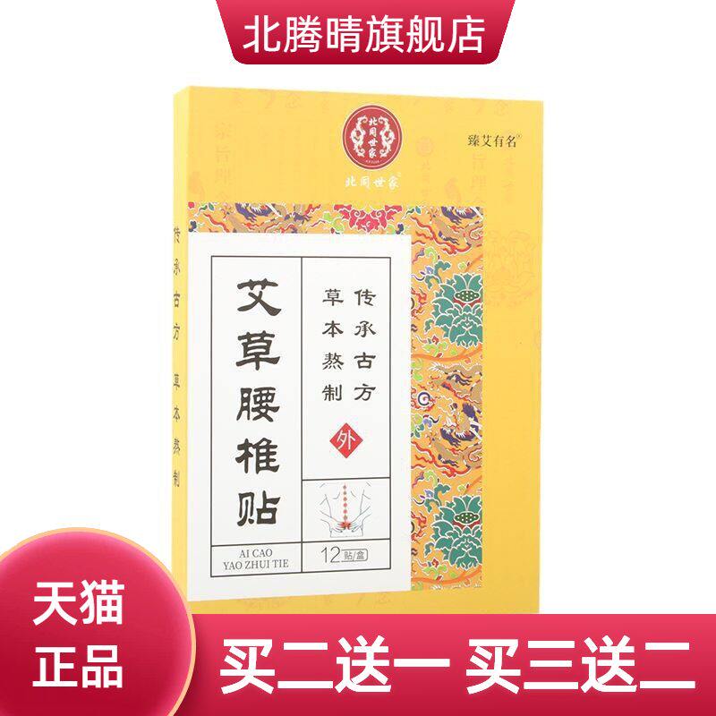 艾草腰椎贴艾草肩周贴腰椎贴片穴位压力膏贴颈椎肩颈家用艾灸贴