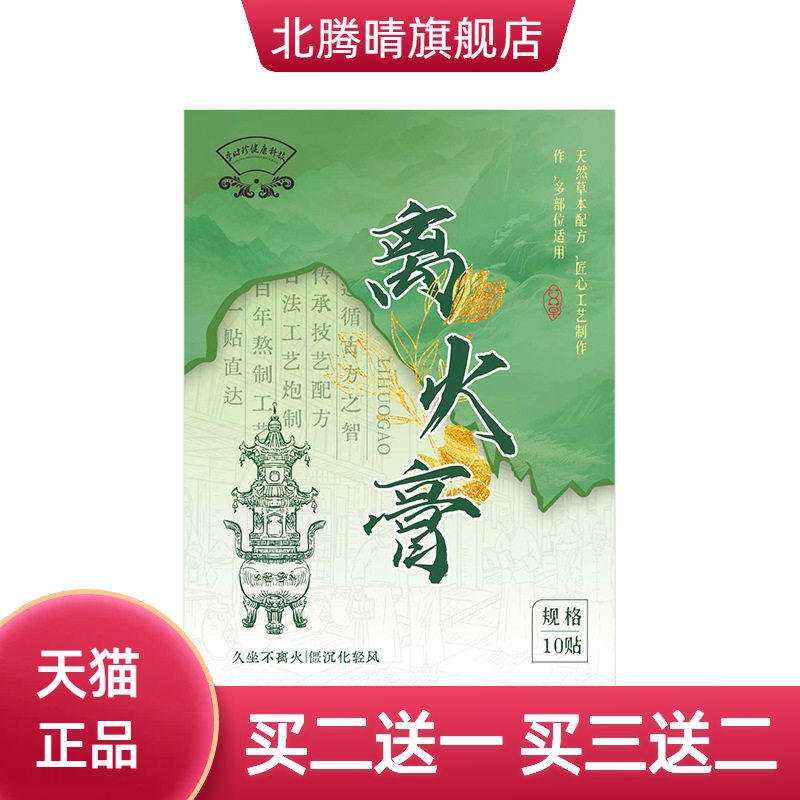 李时珍离火膏热艾灸贴颈肩腰腿温和舒缓贴关节贴正品