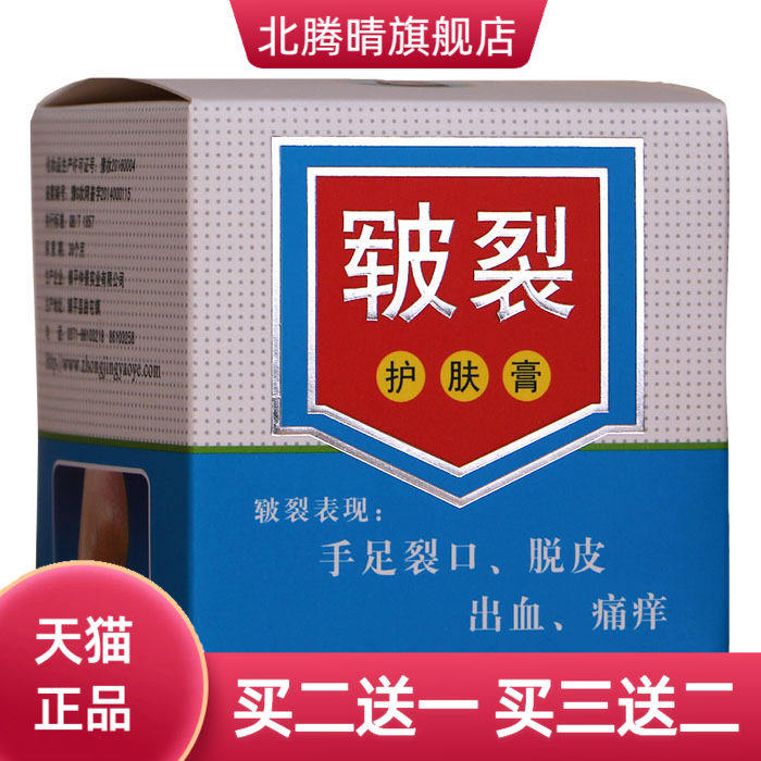 仲景实业田哥牌皲裂膏 50g防干燥修护护足滋润护理护脚深层滋润