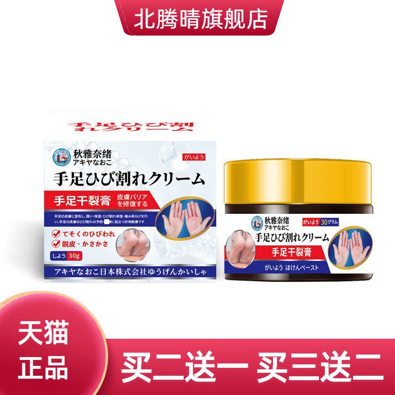 秋雅奈绪手足干燥膏30g舒缓呵护