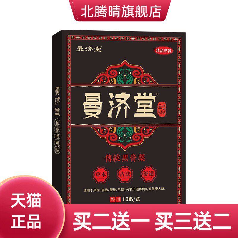 膏药贴颈椎贴腰腿关节膝盖贴