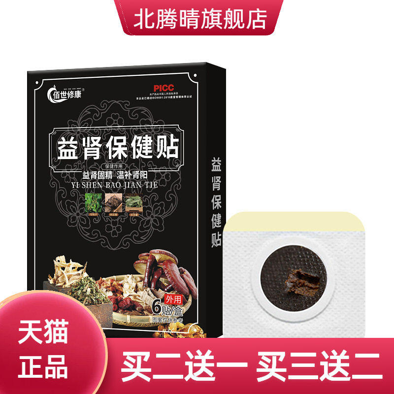 益肾贴温灸肾宝贴尿频尿急肚脐穴位贴养元肚脐贴护肾贴