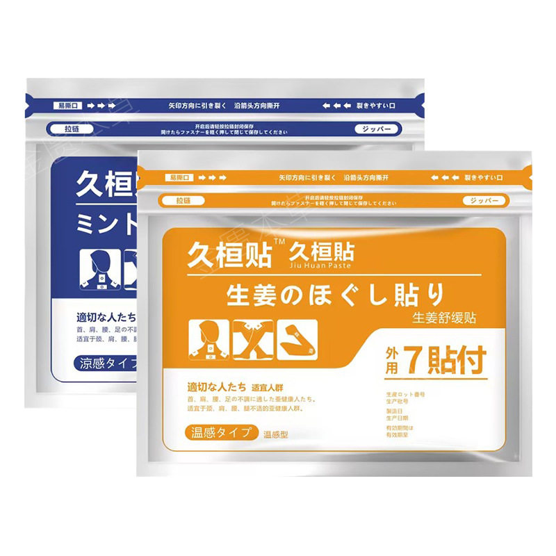 久桓贴缓解不适冷敷热敷颈肩腰腿