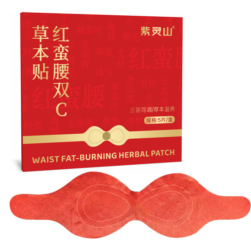紫灵山红蛮腰双c草本贴一贴双效