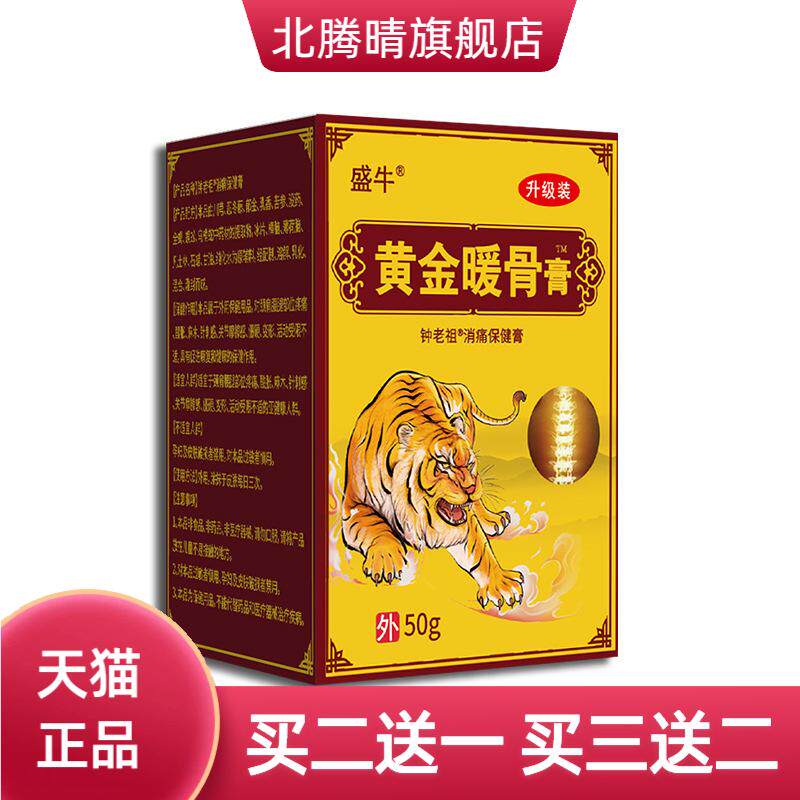 透骨膏盛牛黄金暖骨膏50g老人