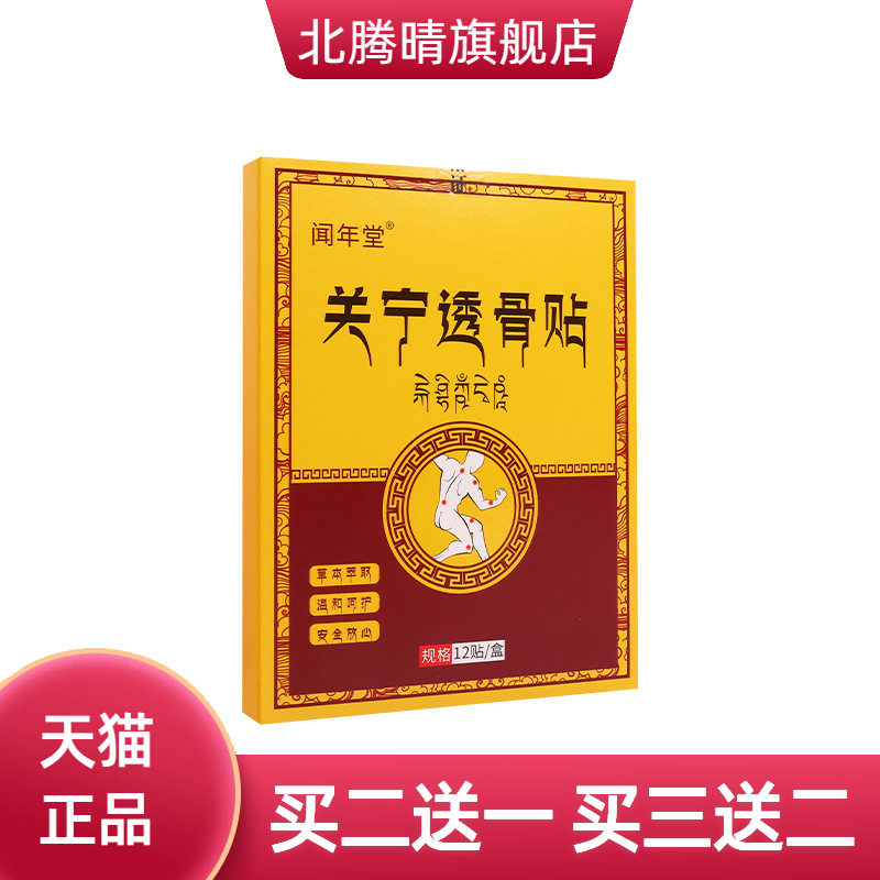 关宁透骨贴植物成分提取艾草