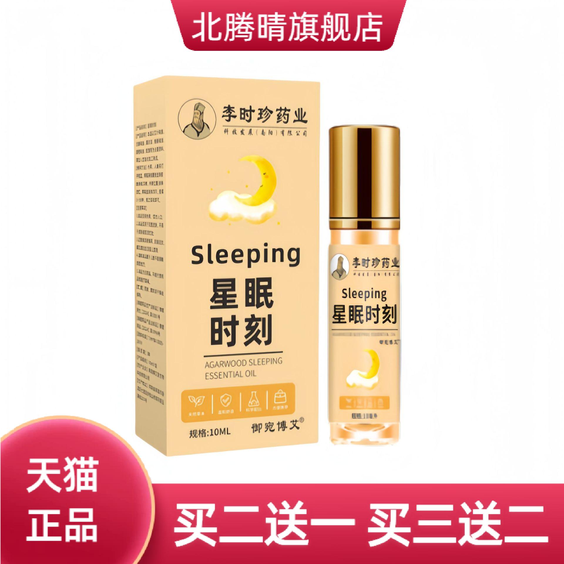 睡眠贴星眠时刻沉香草本舒眠膏